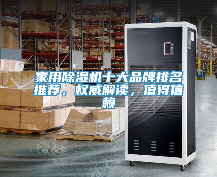 家用91免费网站在线观看十大品牌排名推荐，权威解读，值得信赖