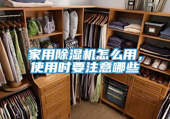家用91免费网站在线观看怎么用，使用时要注意哪些
