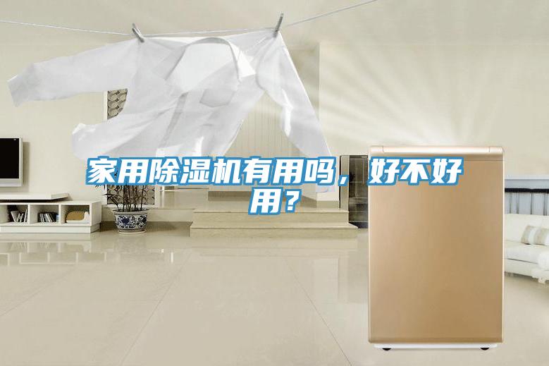 家用91免费网站在线观看有用吗，好不好用？