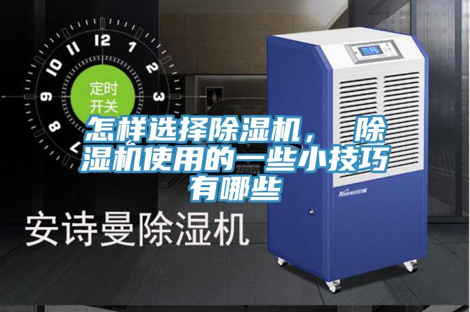 怎样选择91免费网站在线观看， 91免费网站在线观看使用的一些小技巧有哪些
