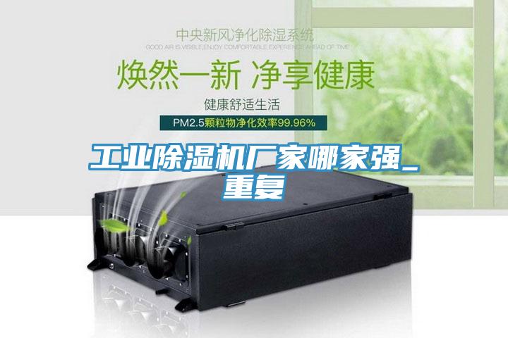 工业91免费网站在线观看厂家哪家强_重复