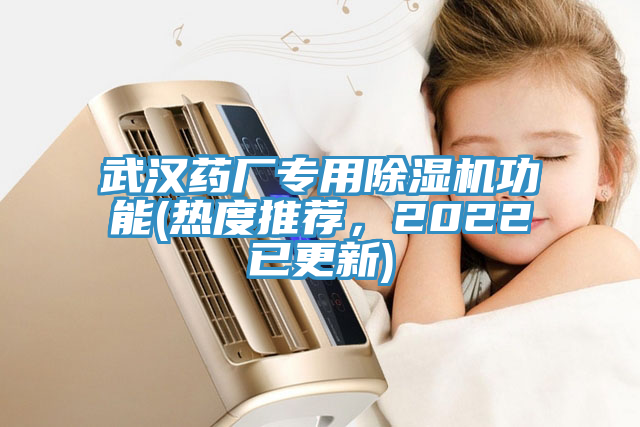 武汉药厂专用91免费网站在线观看功能(热度推荐，2022已更新)