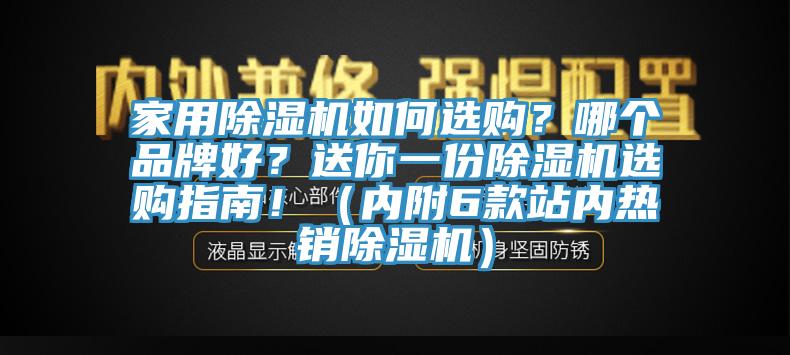 家用91免费网站在线观看如何选购？哪个品牌好？送你一份91免费网站在线观看选购指南！（内附6款站内热销91免费网站在线观看）