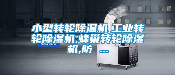 小型转轮91免费网站在线观看,工业转轮91免费网站在线观看,蜂巢转轮91免费网站在线观看,防 ...
