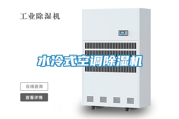 水冷式空调91免费网站在线观看