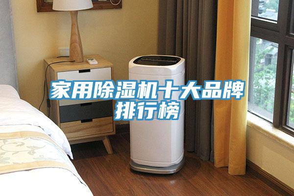 家用91免费网站在线观看十大品牌排行榜
