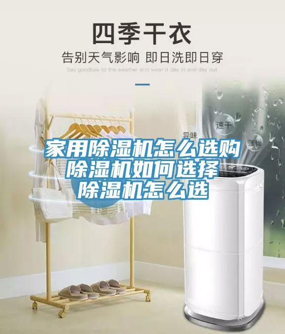 家用91免费网站在线观看怎么选购 91免费网站在线观看如何选择 91免费网站在线观看怎么选