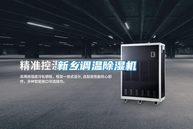 新乡调温91免费网站在线观看