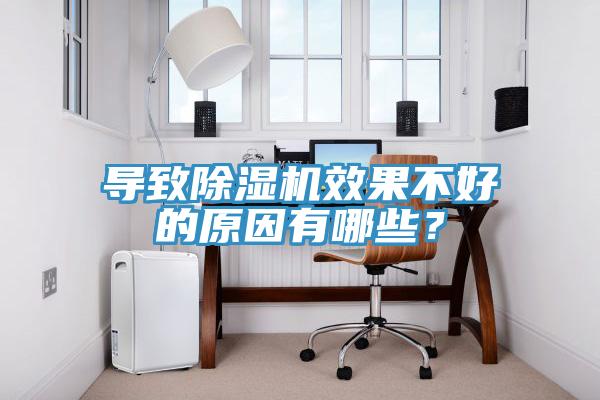 导致91免费网站在线观看效果不好的原因有哪些？