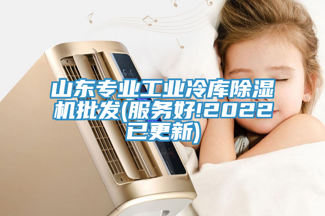山东专业工业冷库91免费网站在线观看批发(服务好!2022已更新)