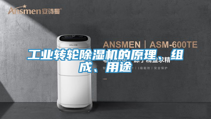 工业转轮91免费网站在线观看的原理、组成、用途