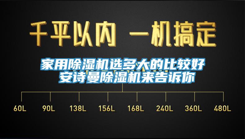 家用91免费网站在线观看选多大的比较好 91免费看黄片91免费网站在线观看来告诉你
