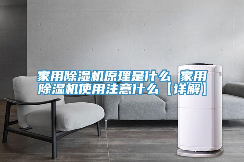 家用91免费网站在线观看原理是什么 家用91免费网站在线观看使用注意什么【详解】