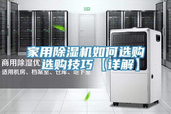家用91免费网站在线观看如何选购 选购技巧【详解】