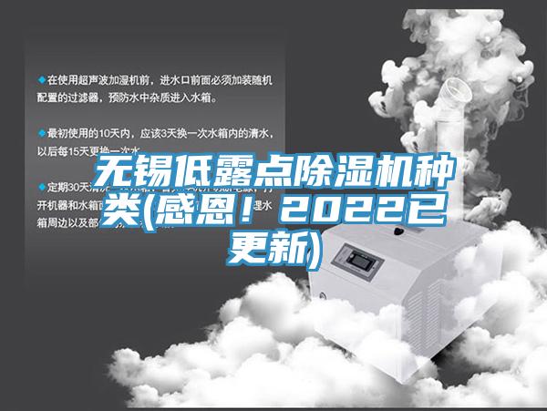 无锡低露点91免费网站在线观看种类(感恩！2022已更新)