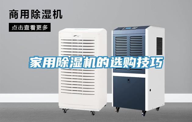 家用91免费网站在线观看的选购技巧
