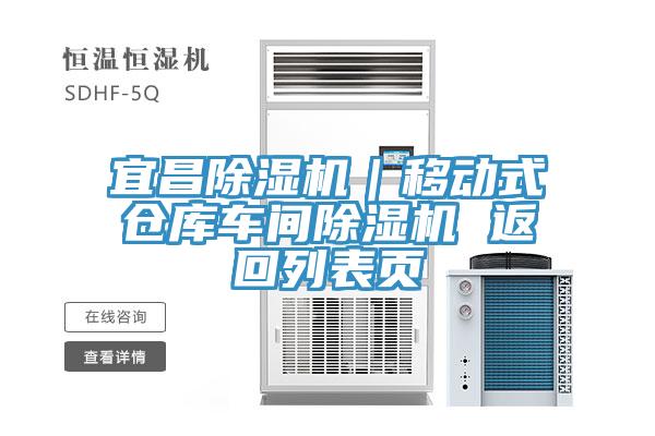 宜昌91免费网站在线观看｜移动式仓库车间91免费网站在线观看 返回列表页