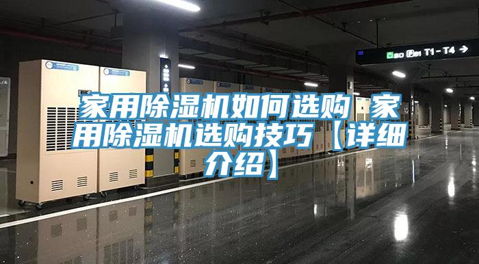 家用91免费网站在线观看如何选购 家用91免费网站在线观看选购技巧【详细介绍】