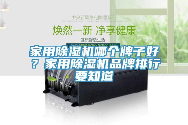 家用91免费网站在线观看哪个牌子好？家用91免费网站在线观看品牌排行要知道