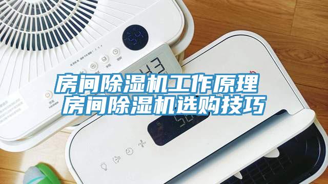房间91免费网站在线观看工作原理 房间91免费网站在线观看选购技巧