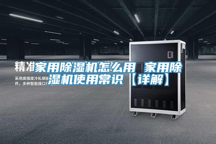 家用91免费网站在线观看怎么用 家用91免费网站在线观看使用常识【详解】