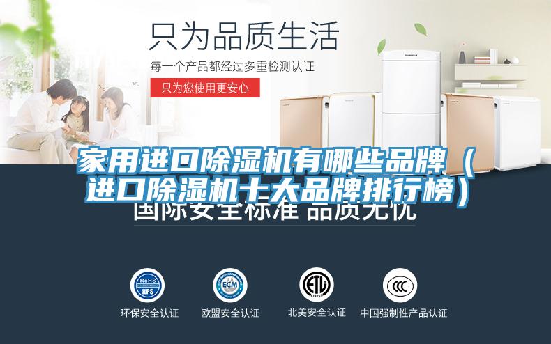 家用进口91免费网站在线观看有哪些品牌（进口91免费网站在线观看十大品牌排行榜）