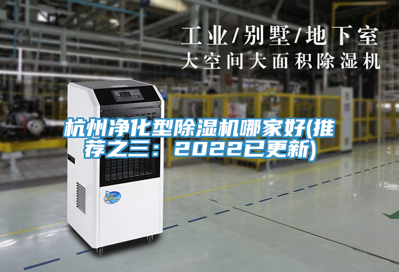 杭州净化型91免费网站在线观看哪家好(推荐之三：2022已更新)