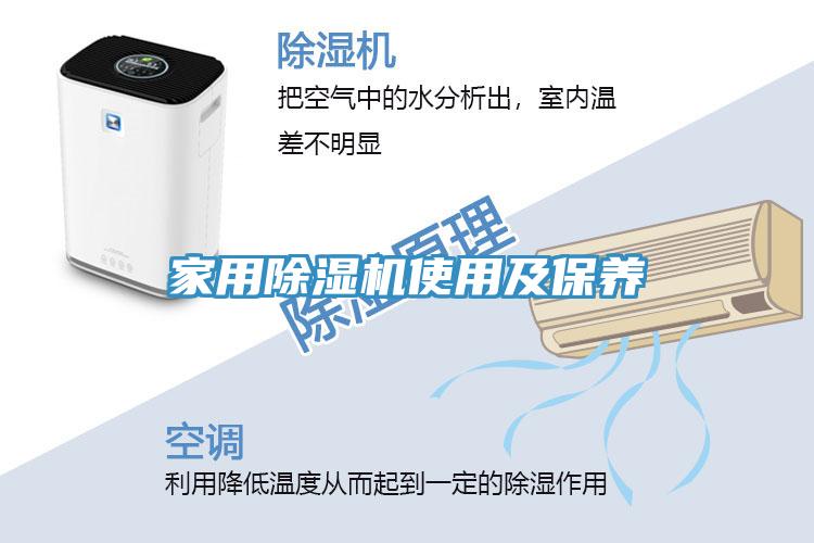家用91免费网站在线观看使用及保养