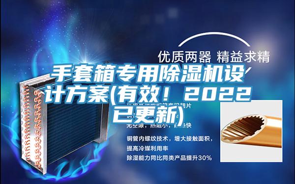 手套箱专用91免费网站在线观看设计方案(有效！2022已更新)
