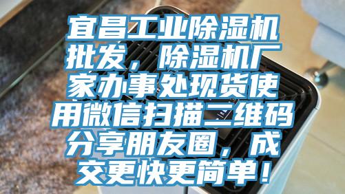 宜昌工业91免费网站在线观看批发，91免费网站在线观看厂家办事处现货使用微信扫描二维码分享朋友圈，成交更快更简单！