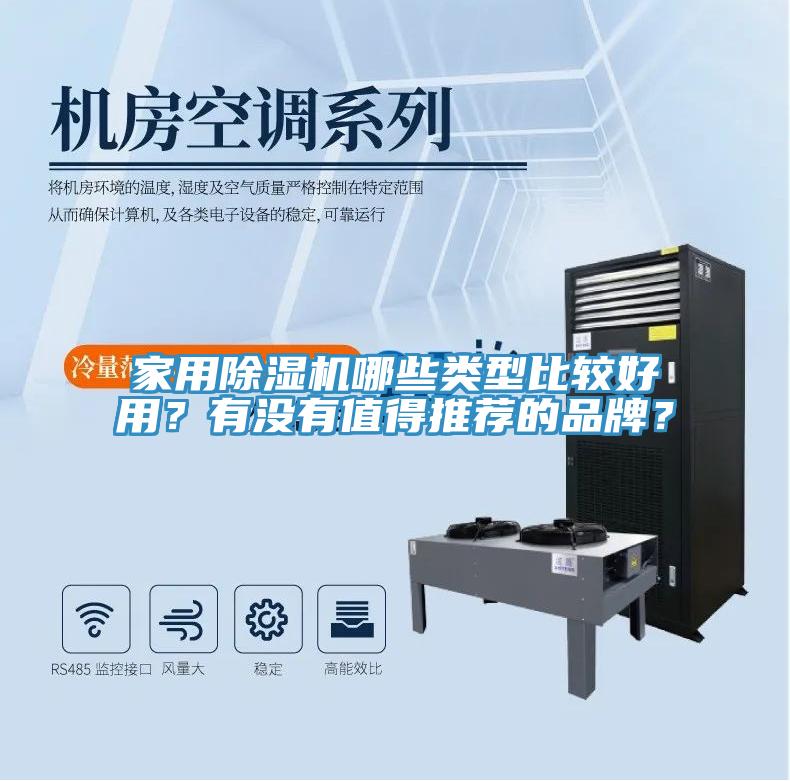 家用91免费网站在线观看哪些类型比较好用？有没有值得推荐的品牌？