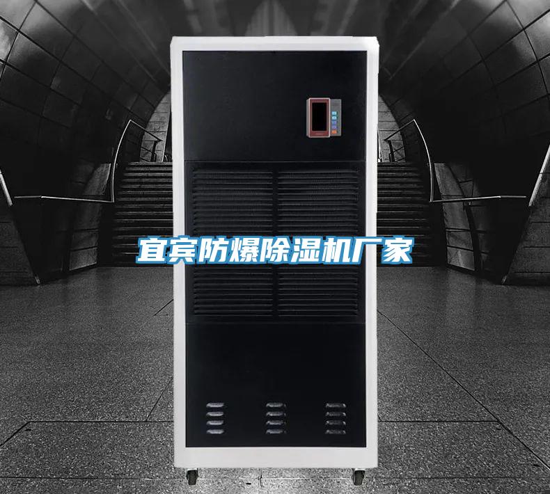 宜宾防爆91免费网站在线观看厂家