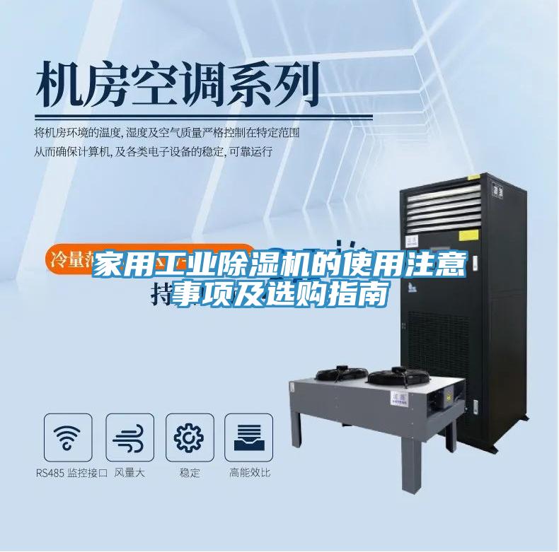 家用工业91免费网站在线观看的使用注意事项及选购指南