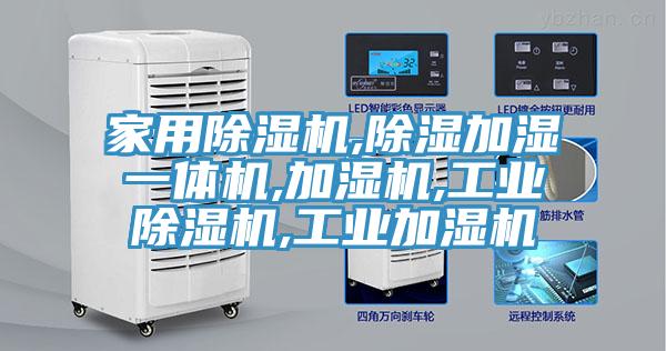 家用91免费网站在线观看,除湿加湿一体机,加湿机,工业91免费网站在线观看,工业加湿机