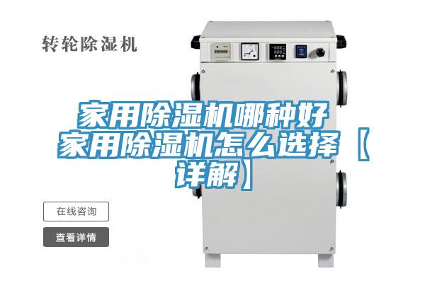 家用91免费网站在线观看哪种好 家用91免费网站在线观看怎么选择【详解】