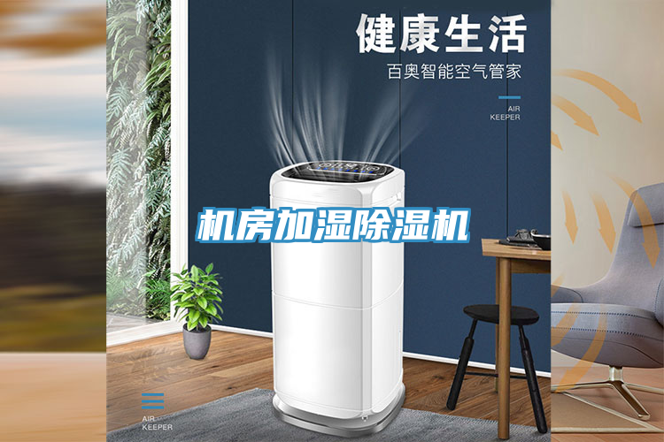 机房加湿91免费网站在线观看