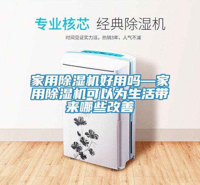 家用91免费网站在线观看好用吗—家用91免费网站在线观看可以为生活带来哪些改善