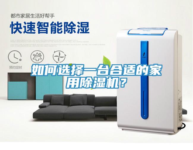 如何选择一台合适的家用91免费网站在线观看？