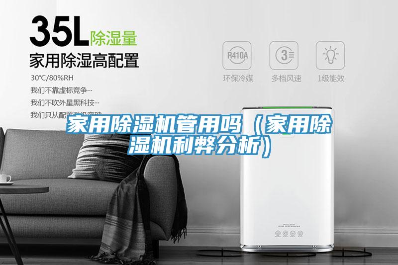 家用91免费网站在线观看管用吗（家用91免费网站在线观看利弊分析）