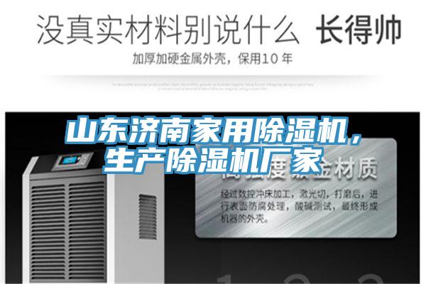 山东济南家用91免费网站在线观看，生产91免费网站在线观看厂家