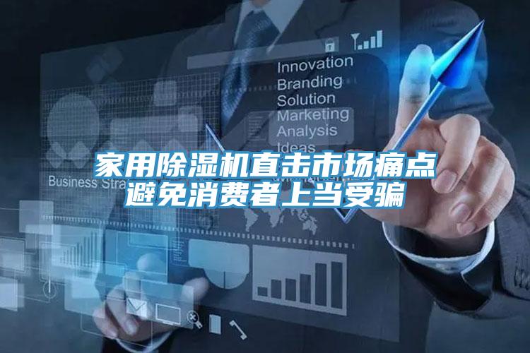 家用91免费网站在线观看直击市场痛点避免消费者上当受骗