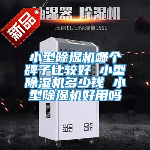 小型91免费网站在线观看哪个牌子比较好 小型91免费网站在线观看多少钱 小型91免费网站在线观看好用吗