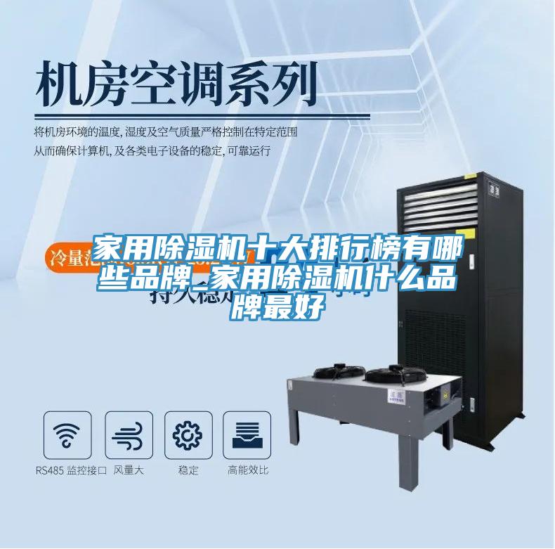 家用91免费网站在线观看十大排行榜有哪些品牌_家用91免费网站在线观看什么品牌最好