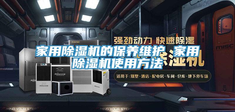 家用91免费网站在线观看的保养维护 家用91免费网站在线观看使用方法