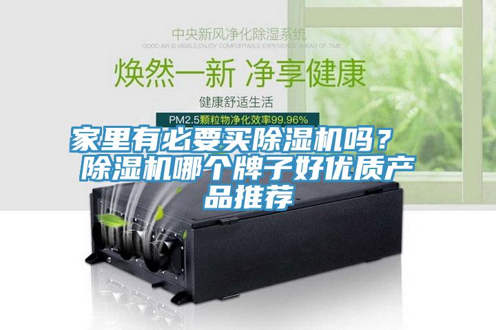 家里有必要买91免费网站在线观看吗？ 91免费网站在线观看哪个牌子好优质产品推荐