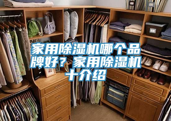 家用91免费网站在线观看哪个品牌好？家用91免费网站在线观看十介绍