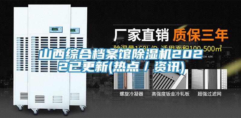 山西综合档案馆91免费网站在线观看2022已更新(热点／资讯)