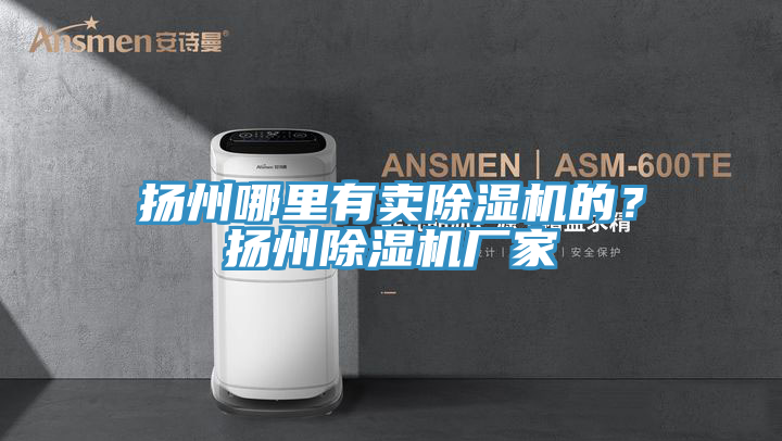 扬州哪里有卖91免费网站在线观看的？扬州91免费网站在线观看厂家