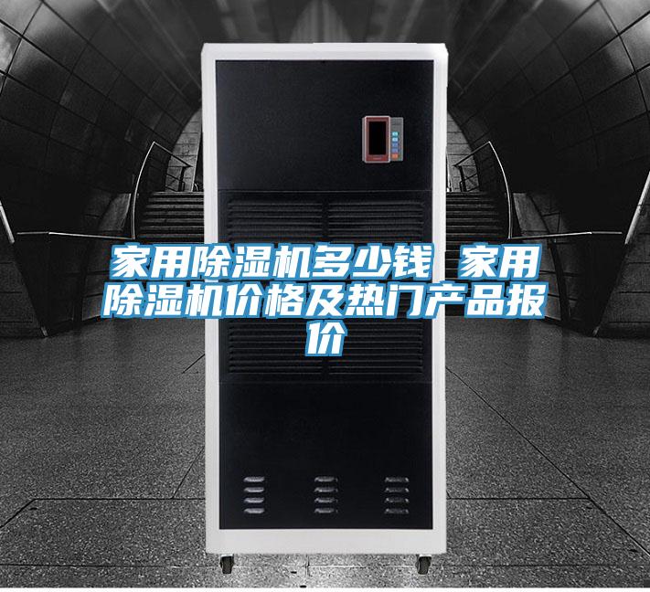 家用91免费网站在线观看多少钱 家用91免费网站在线观看价格及热门产品报价