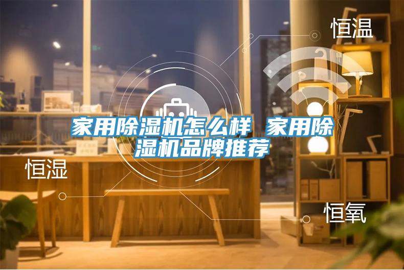 家用91免费网站在线观看怎么样 家用91免费网站在线观看品牌推荐